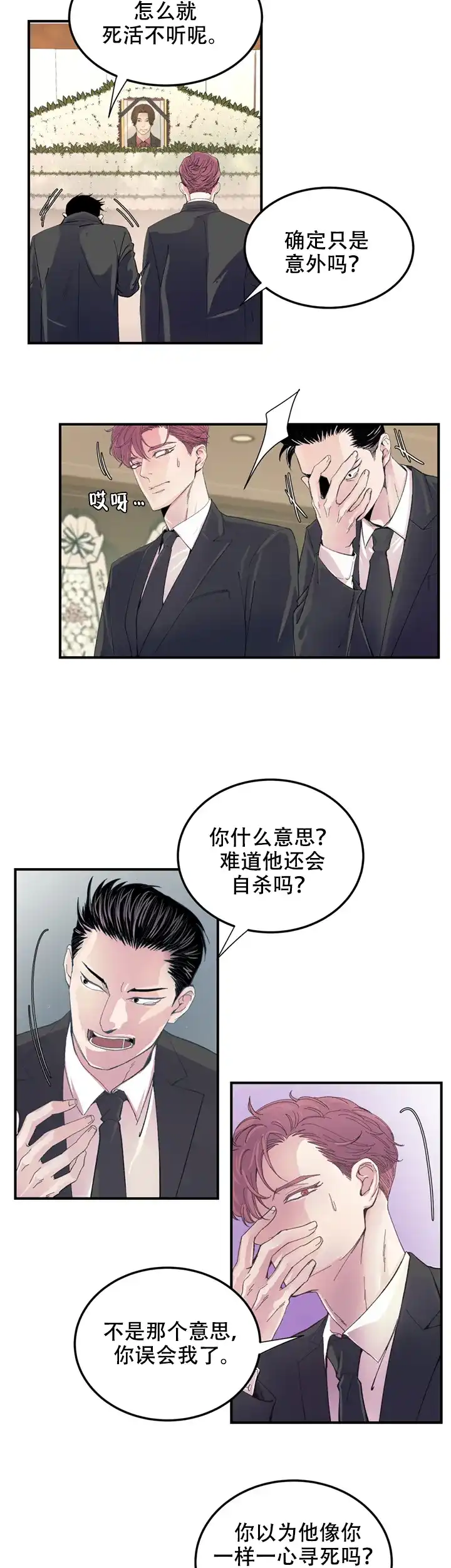 《抉择》第7话 第8页