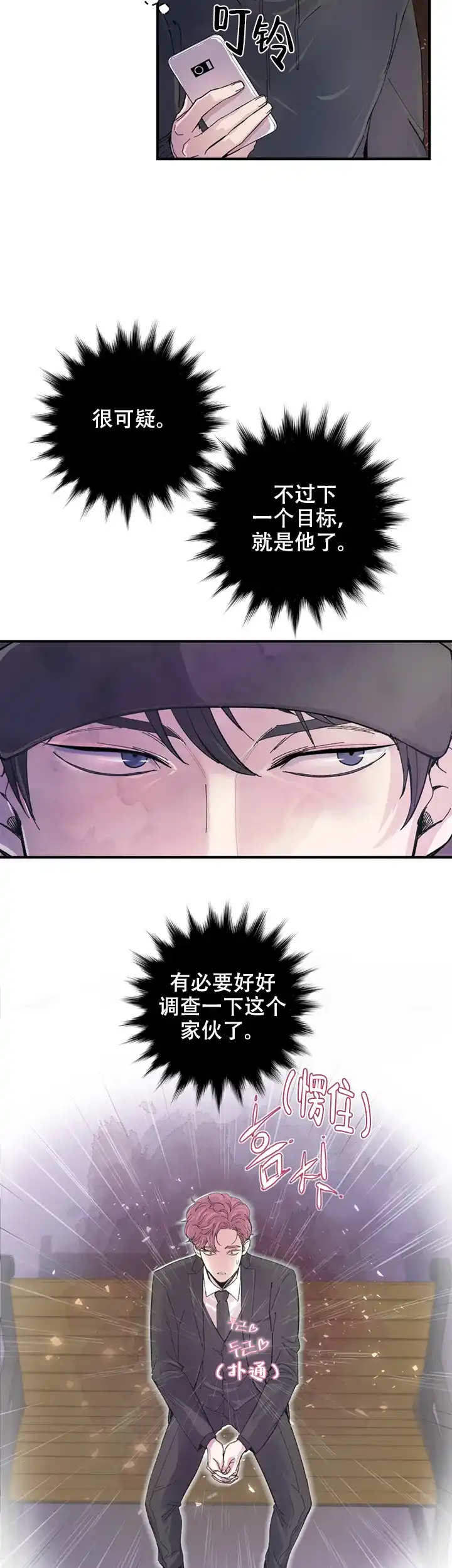 《抉择》第7话 第12页