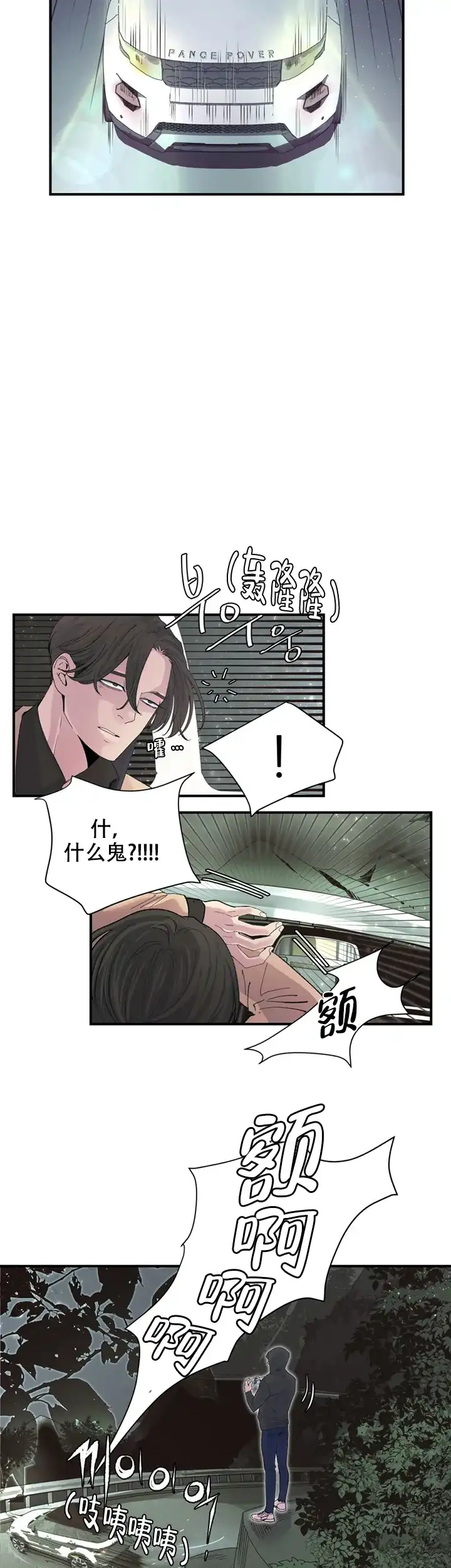 《抉择》第7话 第3页