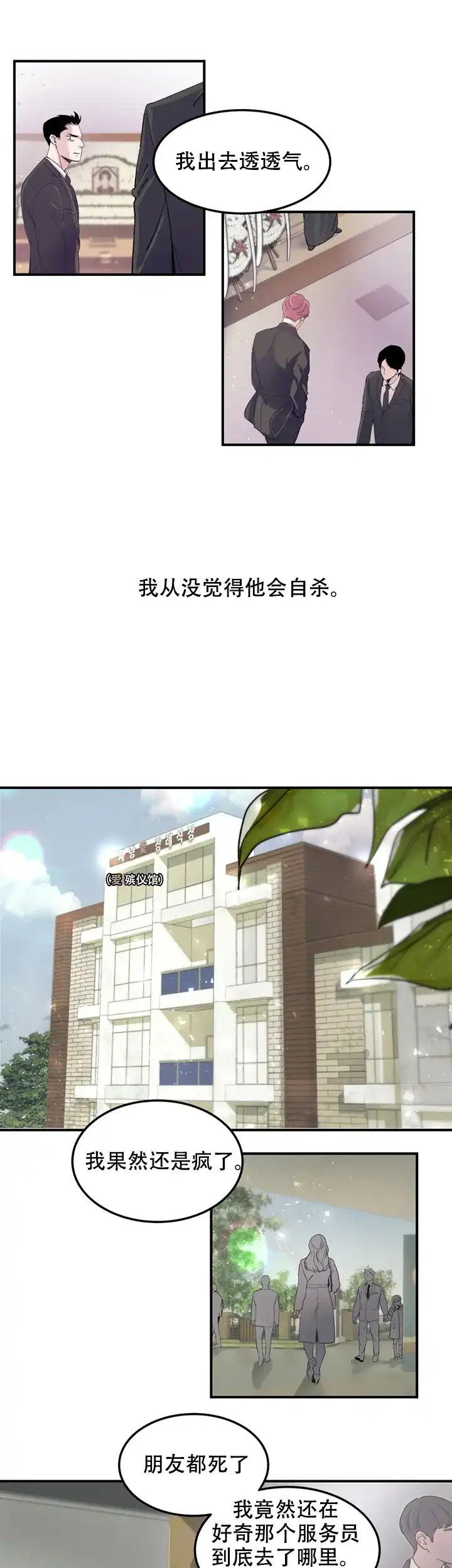 《抉择》第7话 第10页