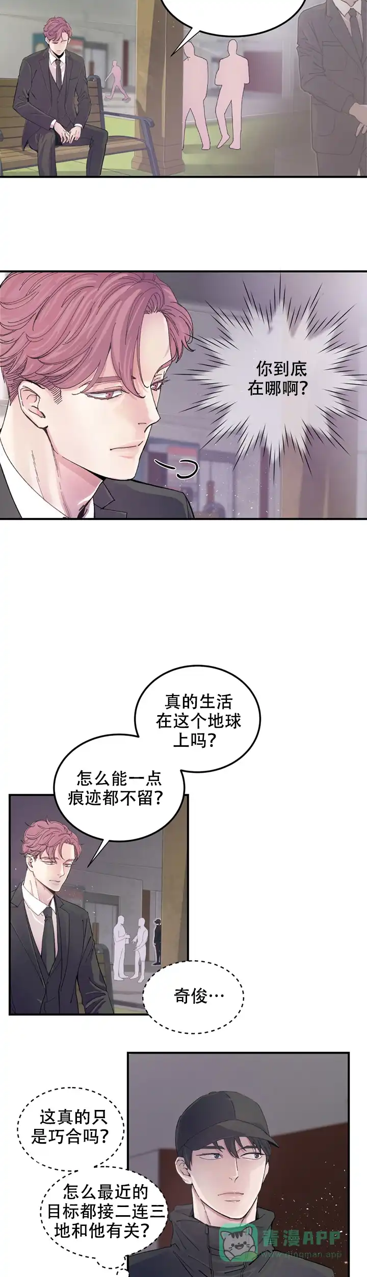 《抉择》第7话 第11页