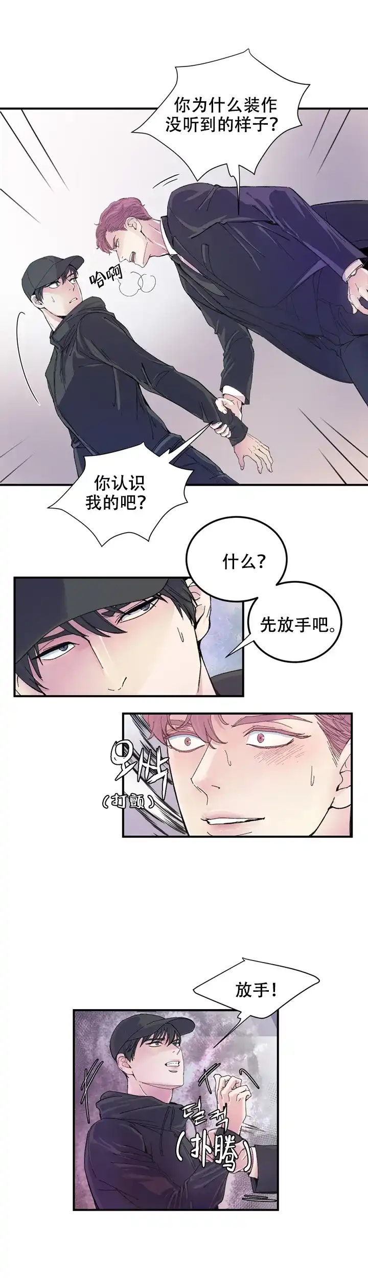 《抉择》第8话 第5页