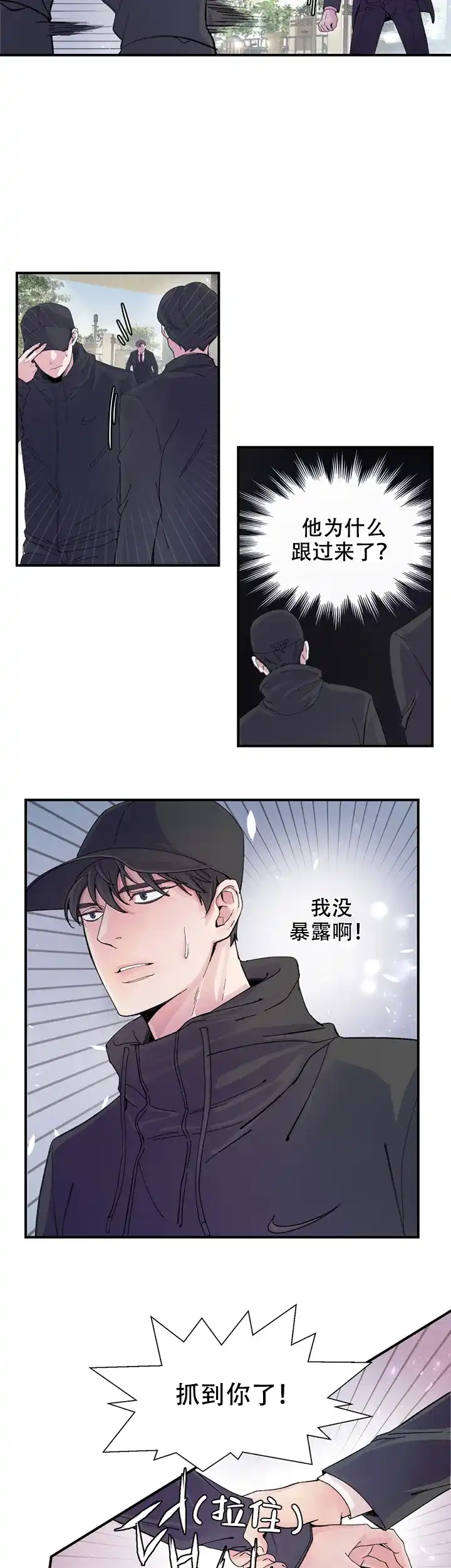 《抉择》第8话 第3页