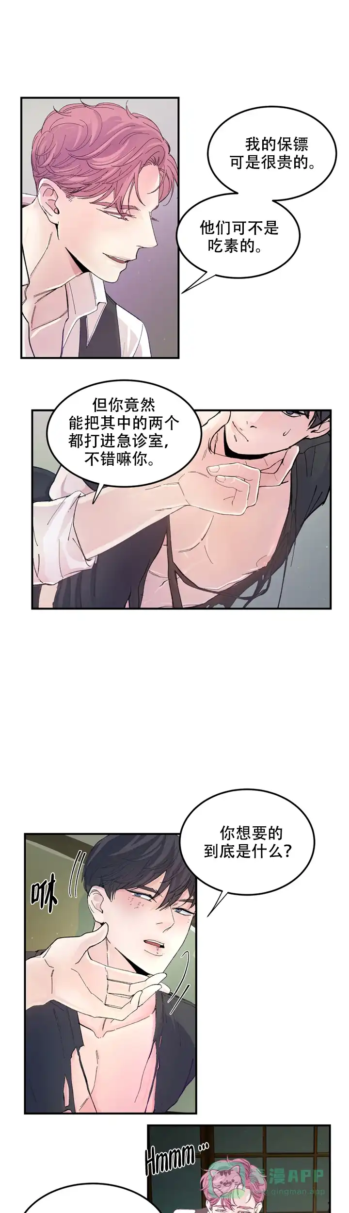 《抉择》第9话 第6页
