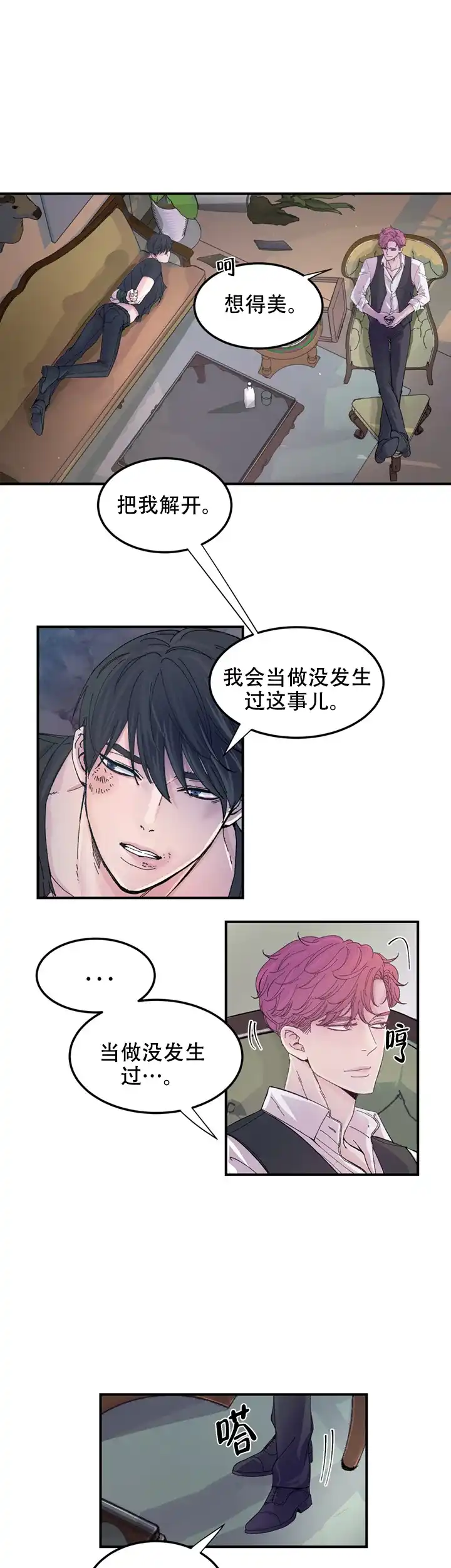 《抉择》第9话 第3页