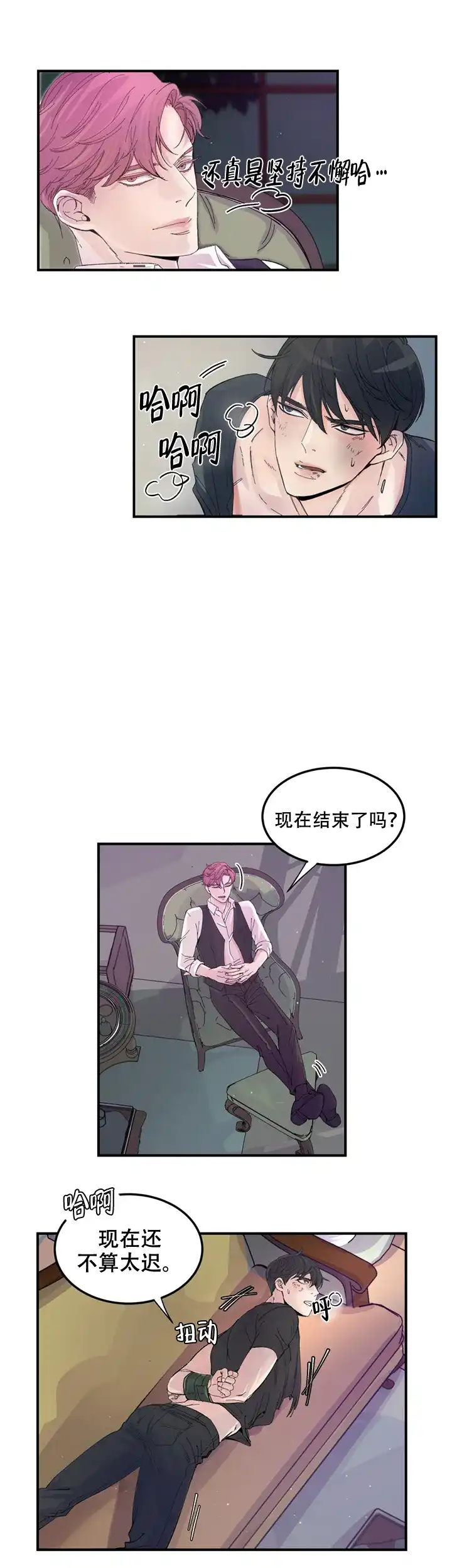 《抉择》第9话 第2页