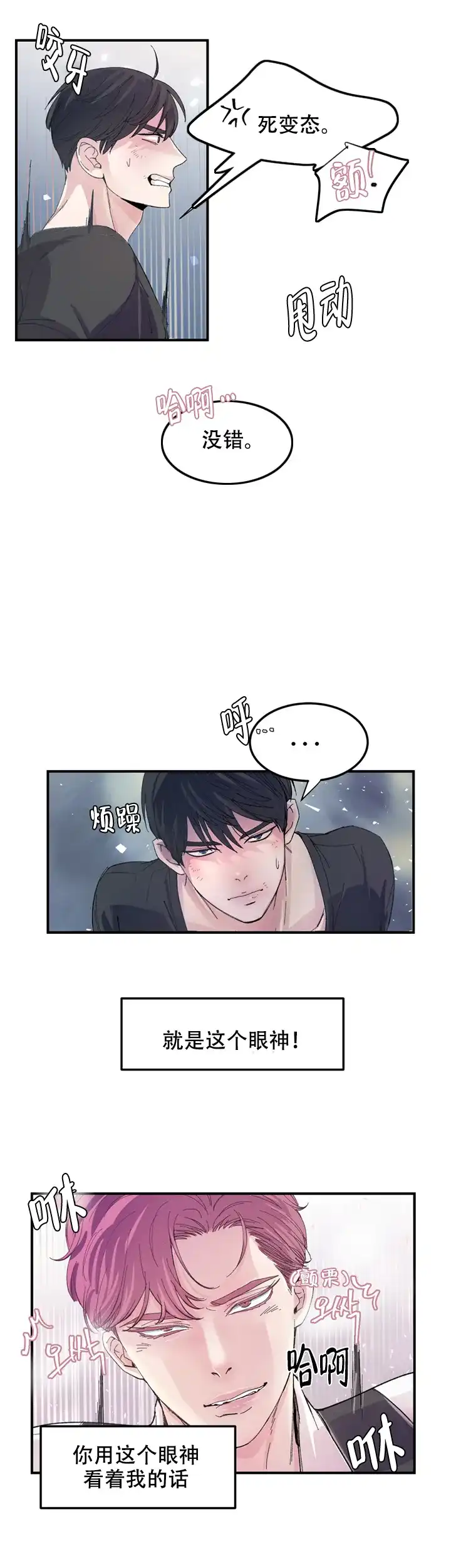 《抉择》第9话 第9页