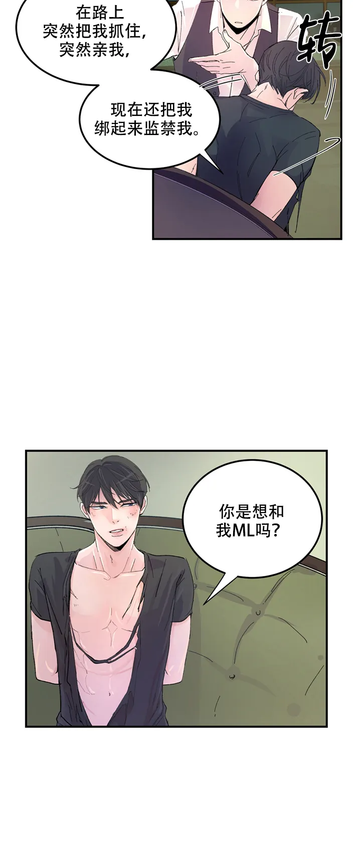 《抉择》第9话 第7页