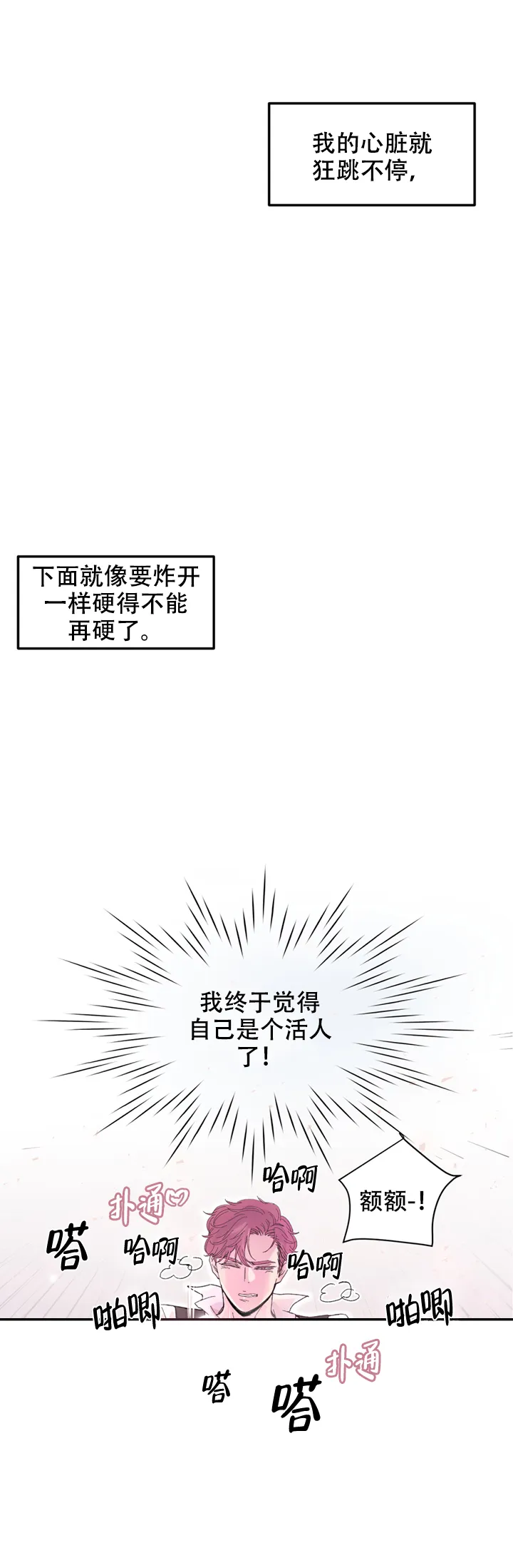 《抉择》第9话 第10页