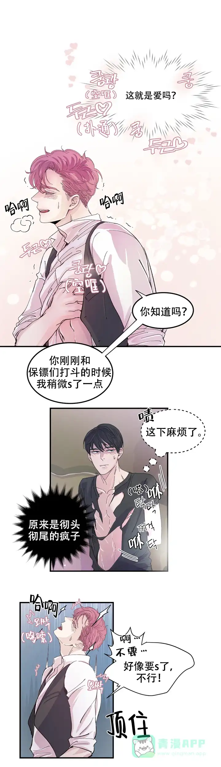 《抉择》第9话 第11页