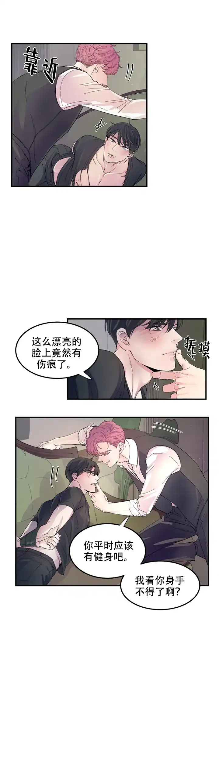 《抉择》第9话 第5页