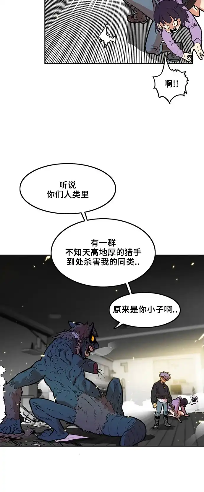 《巨魔猎手》第1话 第52页