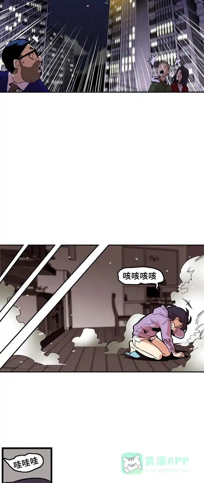 《巨魔猎手》第1话 第71页