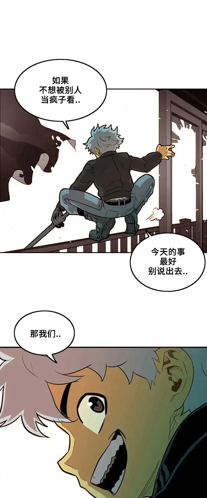 《巨魔猎手》第1话 第74页