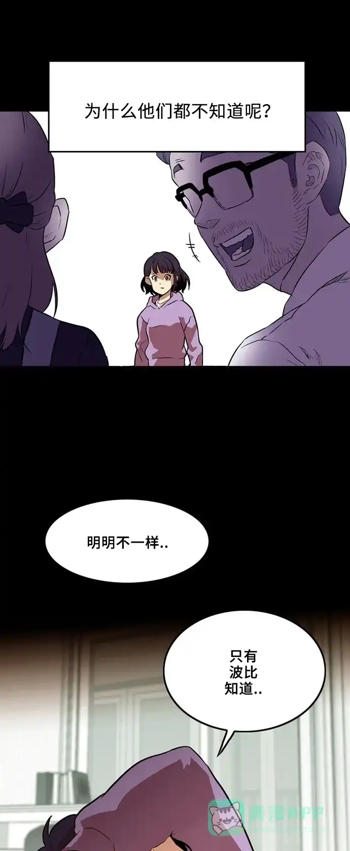 《巨魔猎手》第1话 第21页