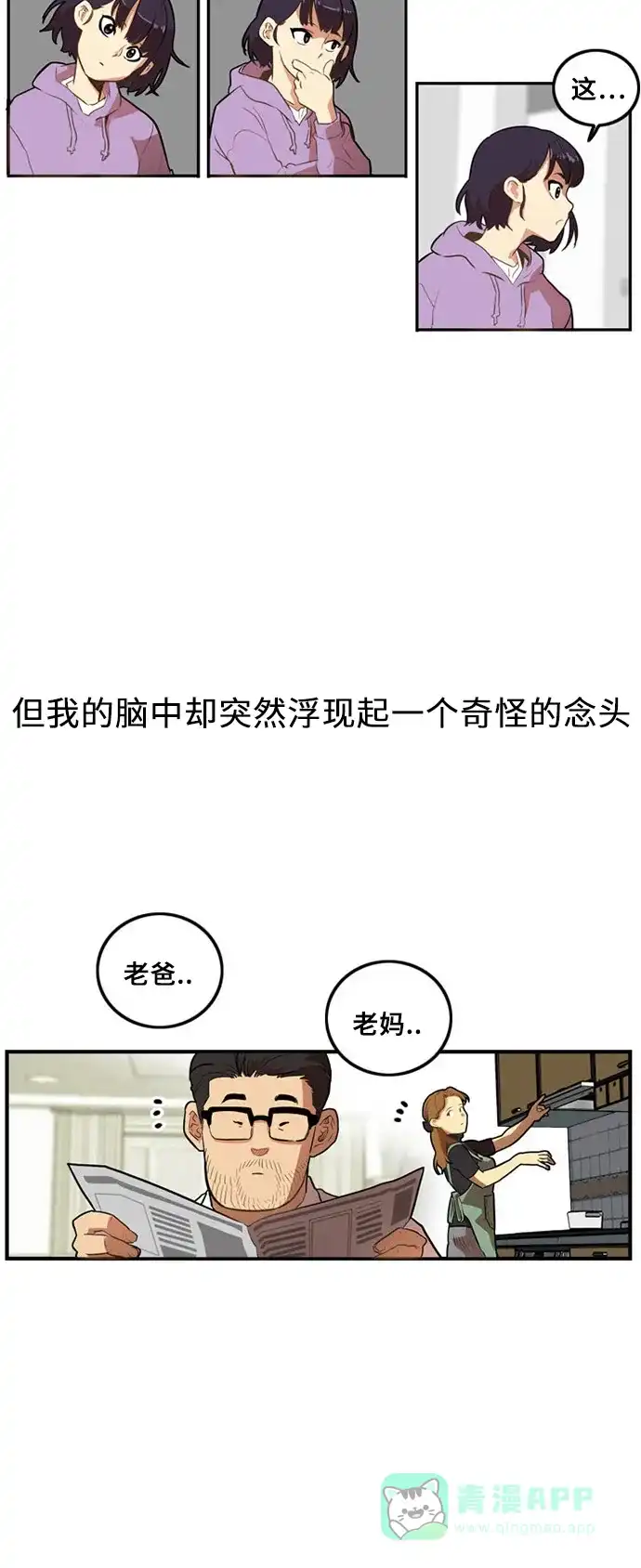 《巨魔猎手》第1话 第11页