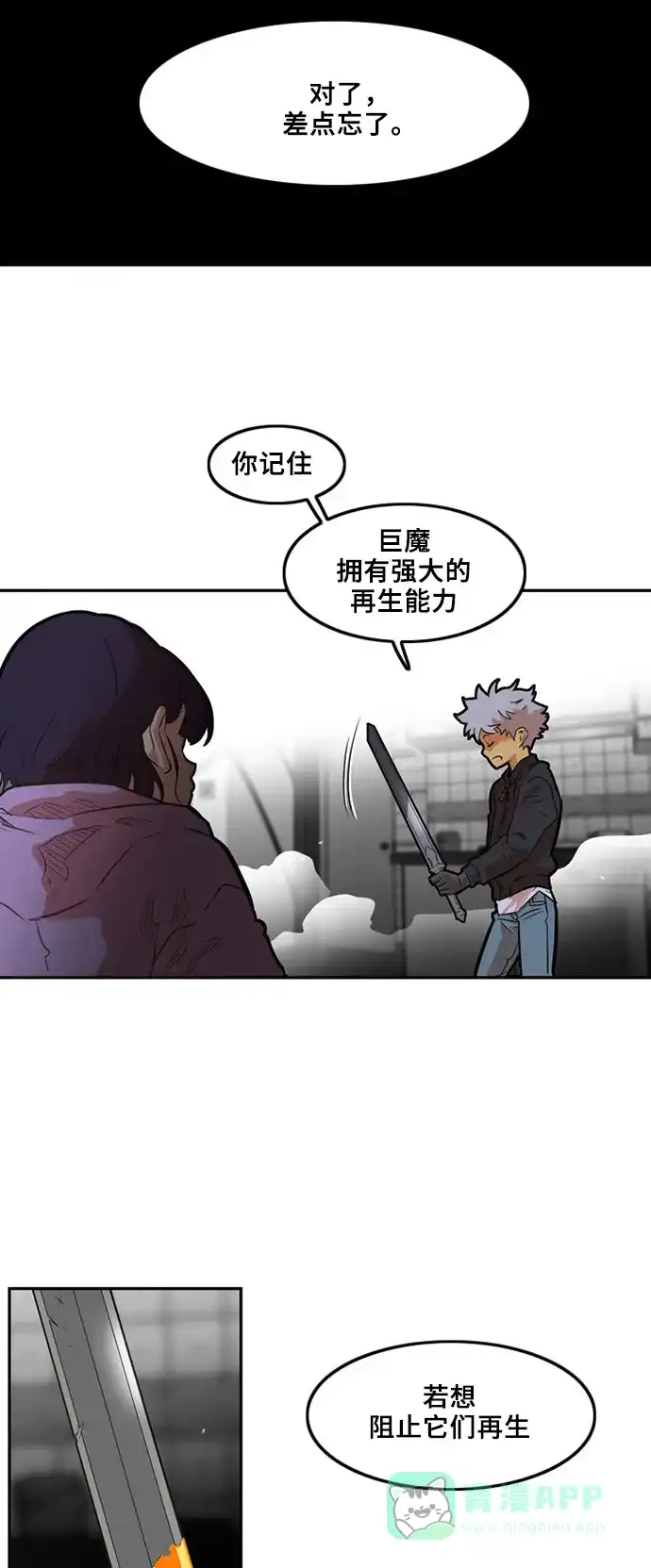 《巨魔猎手》第1话 第56页