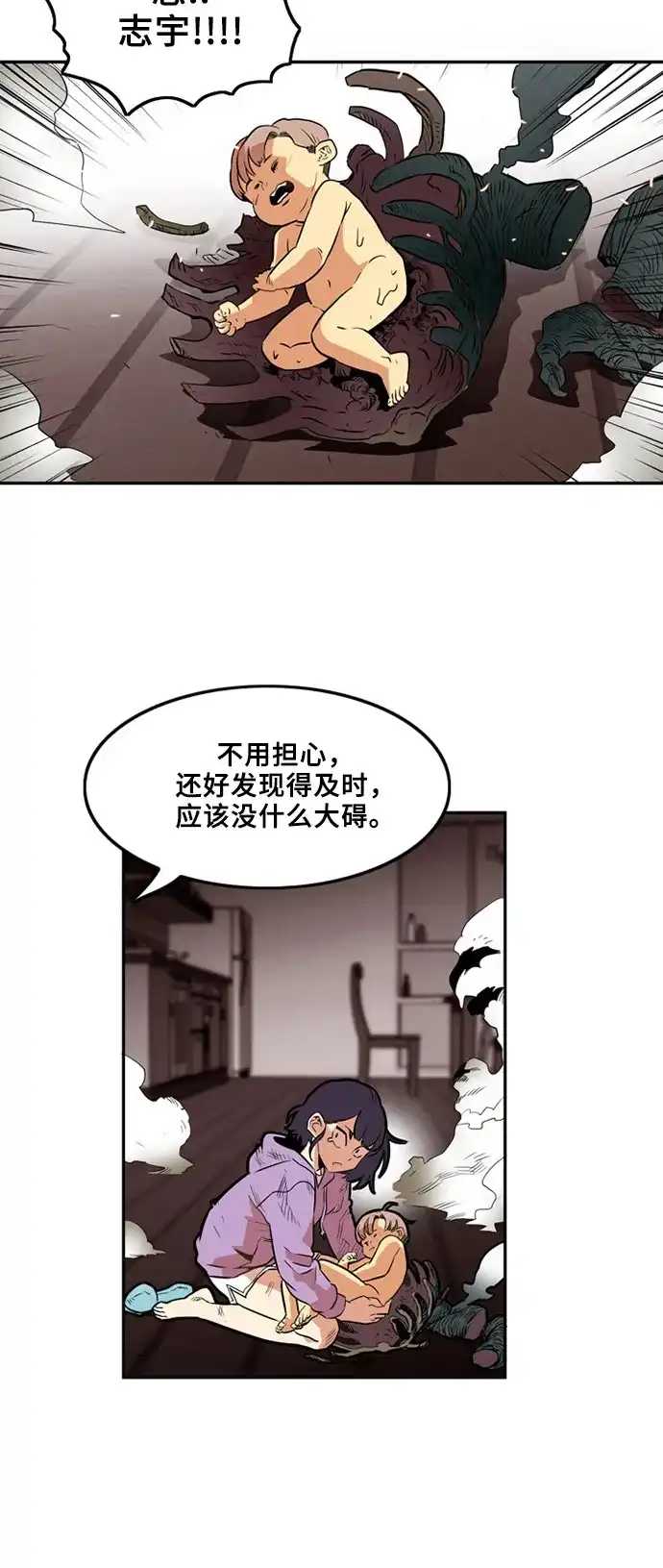 《巨魔猎手》第1话 第73页
