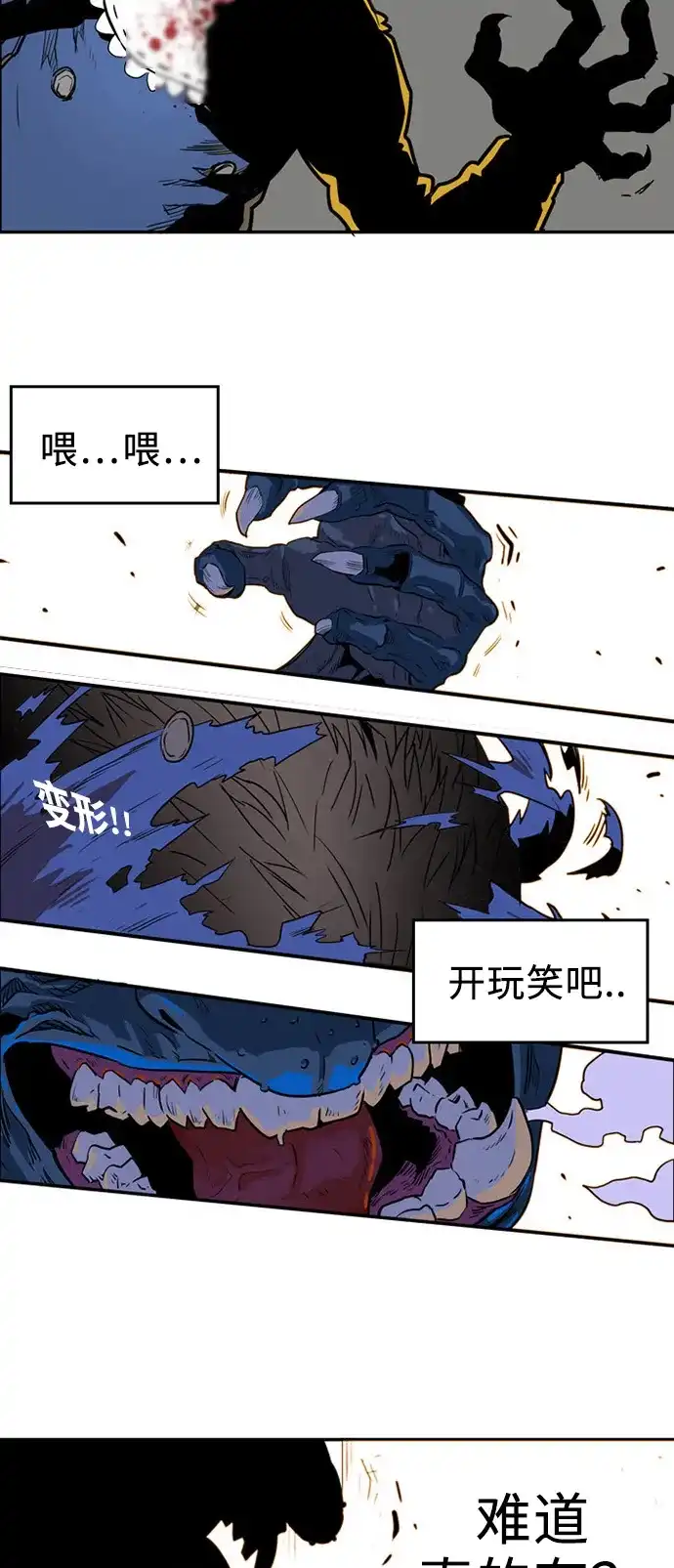 《巨魔猎手》第1话 第40页
