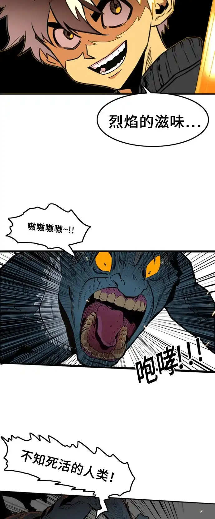 《巨魔猎手》第1话 第60页
