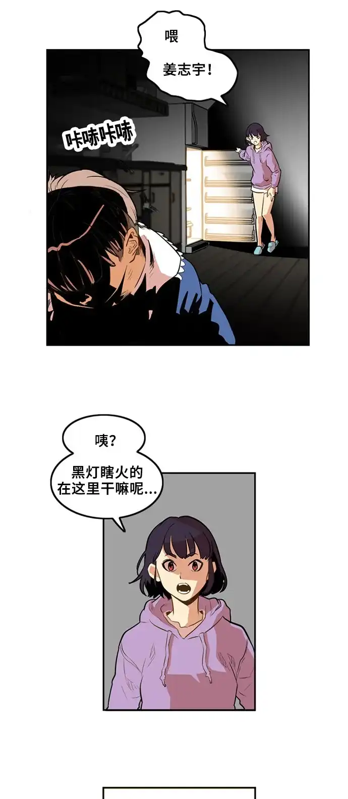 《巨魔猎手》第1话 第34页
