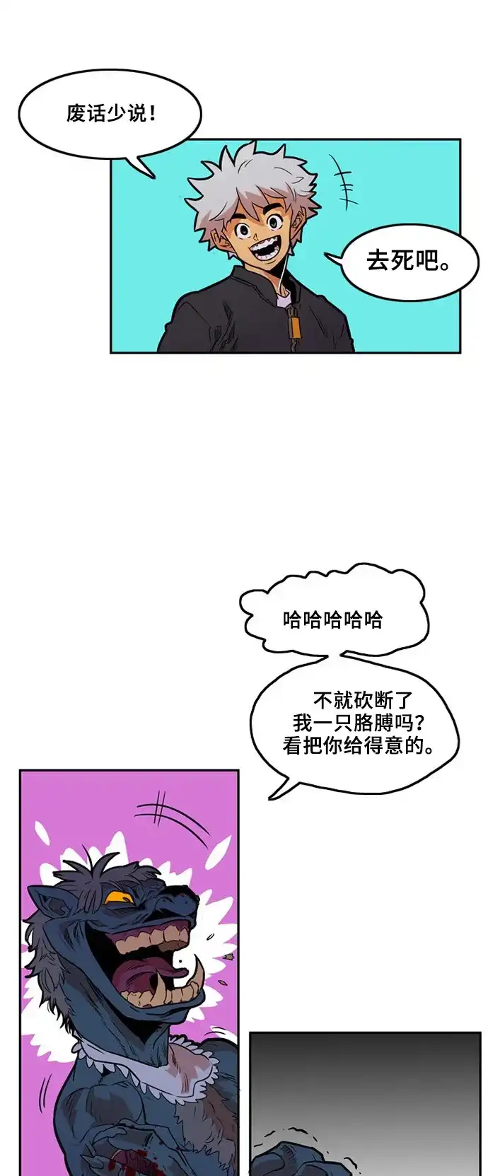 《巨魔猎手》第1话 第53页