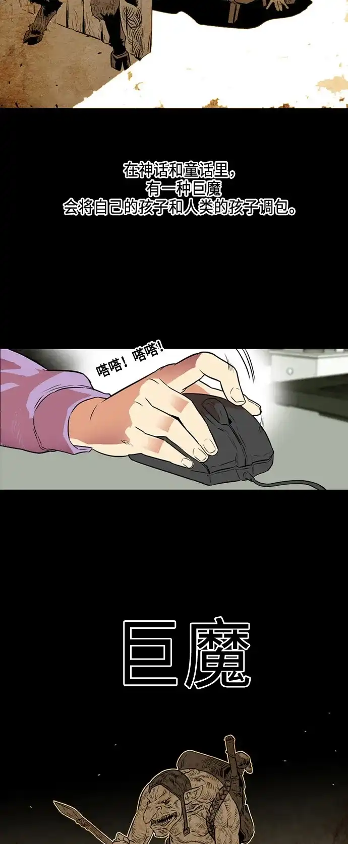 《巨魔猎手》第1话 第27页