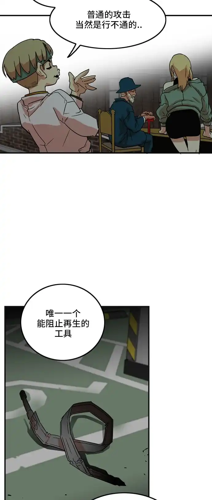 《巨魔猎手》第10话 第38页