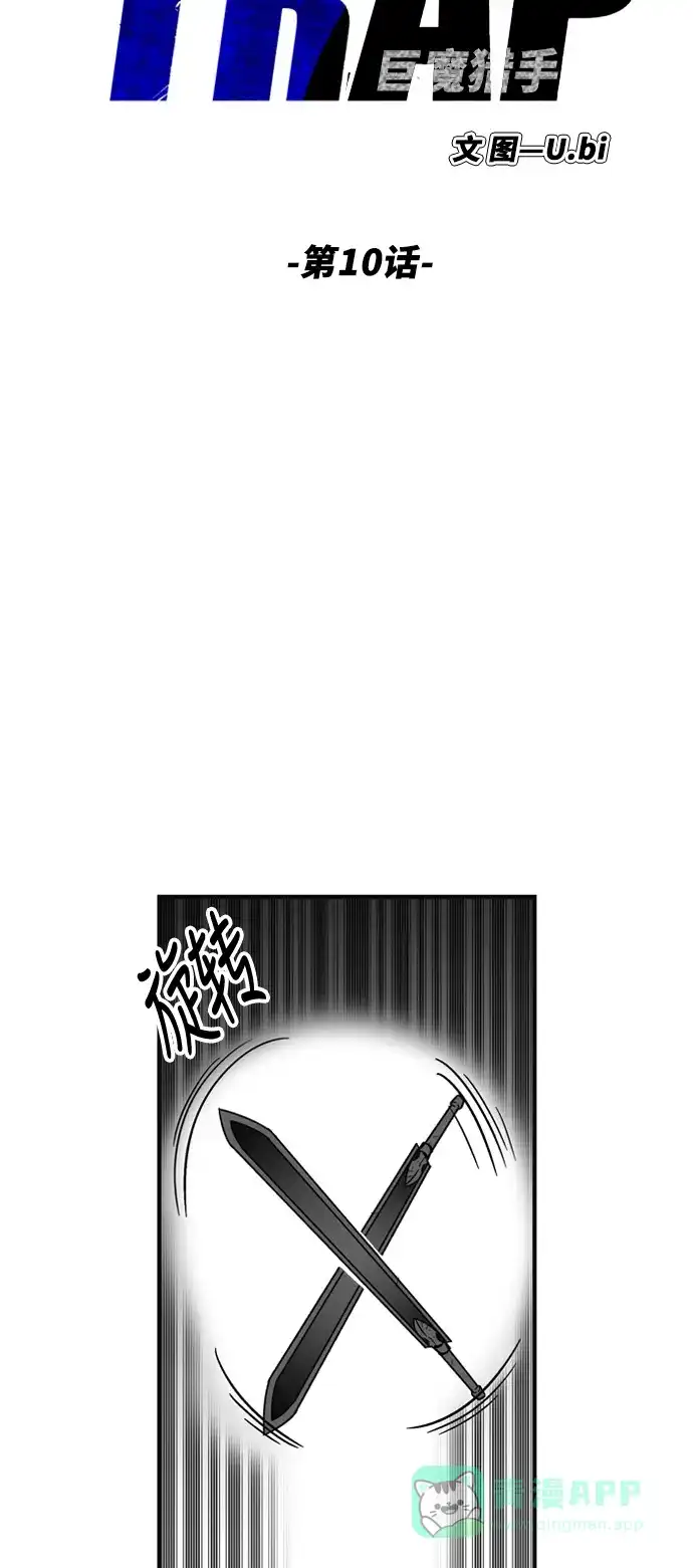 《巨魔猎手》第10话 第6页