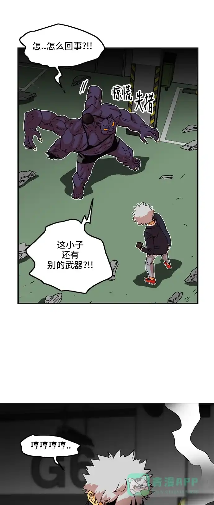 《巨魔猎手》第10话 第51页