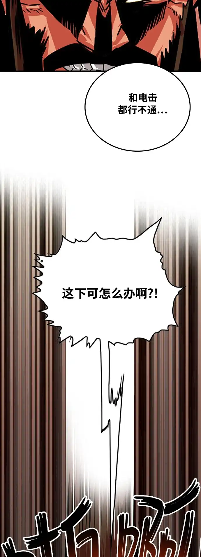 《巨魔猎手》第100话 第17页