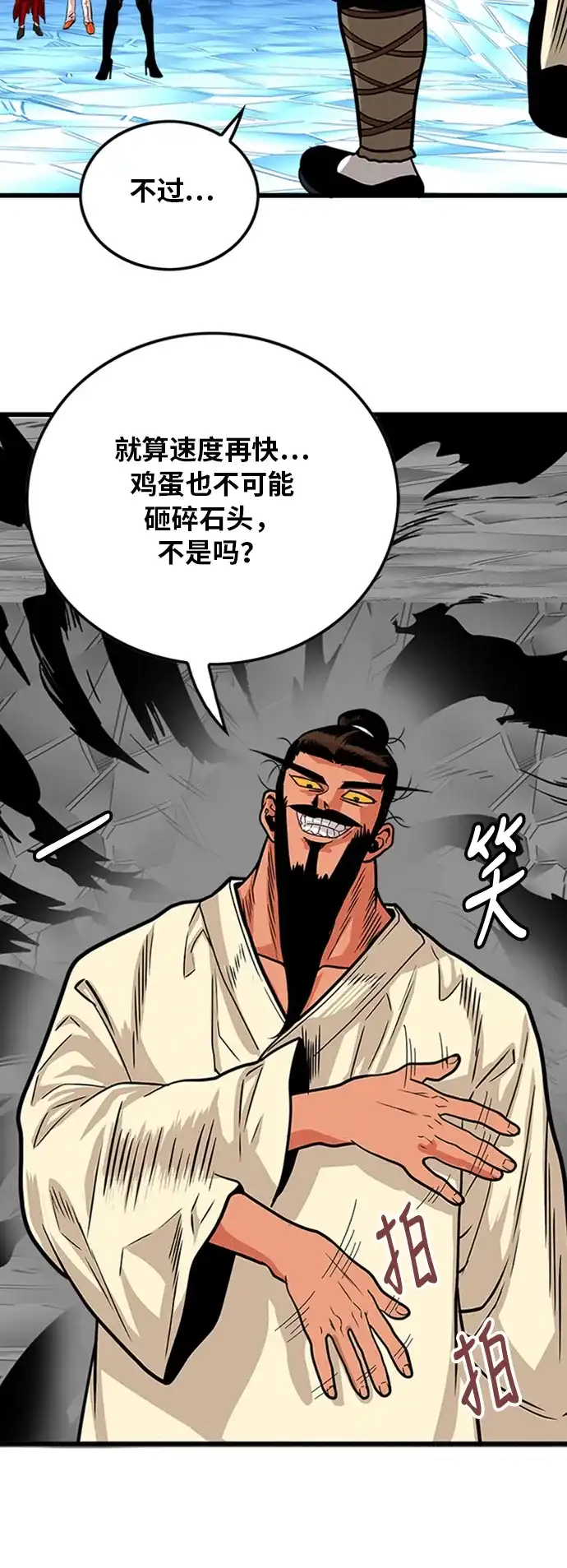 《巨魔猎手》第100话 第9页