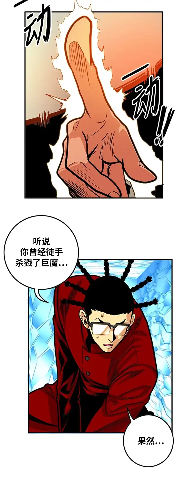 《巨魔猎手》第100话 第28页
