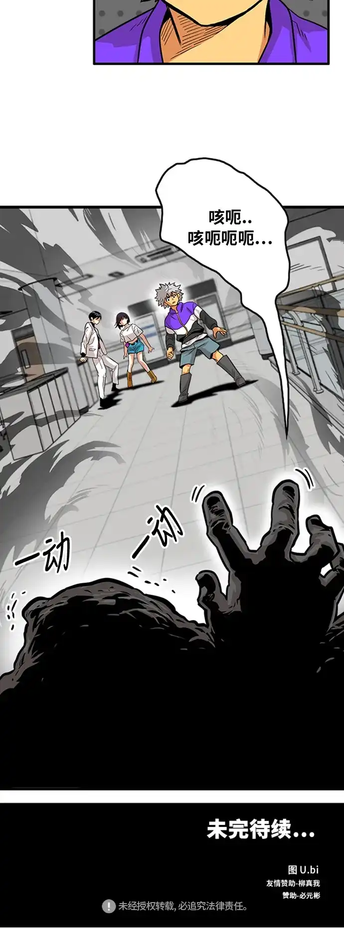 《巨魔猎手》第100话 第55页