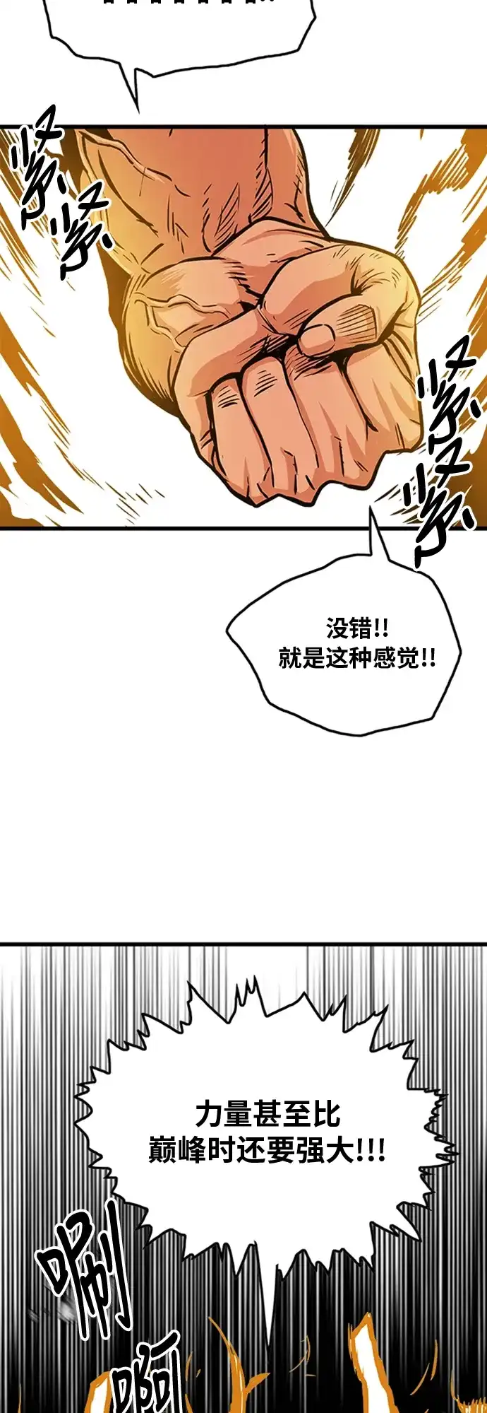 《巨魔猎手》第100话 第40页