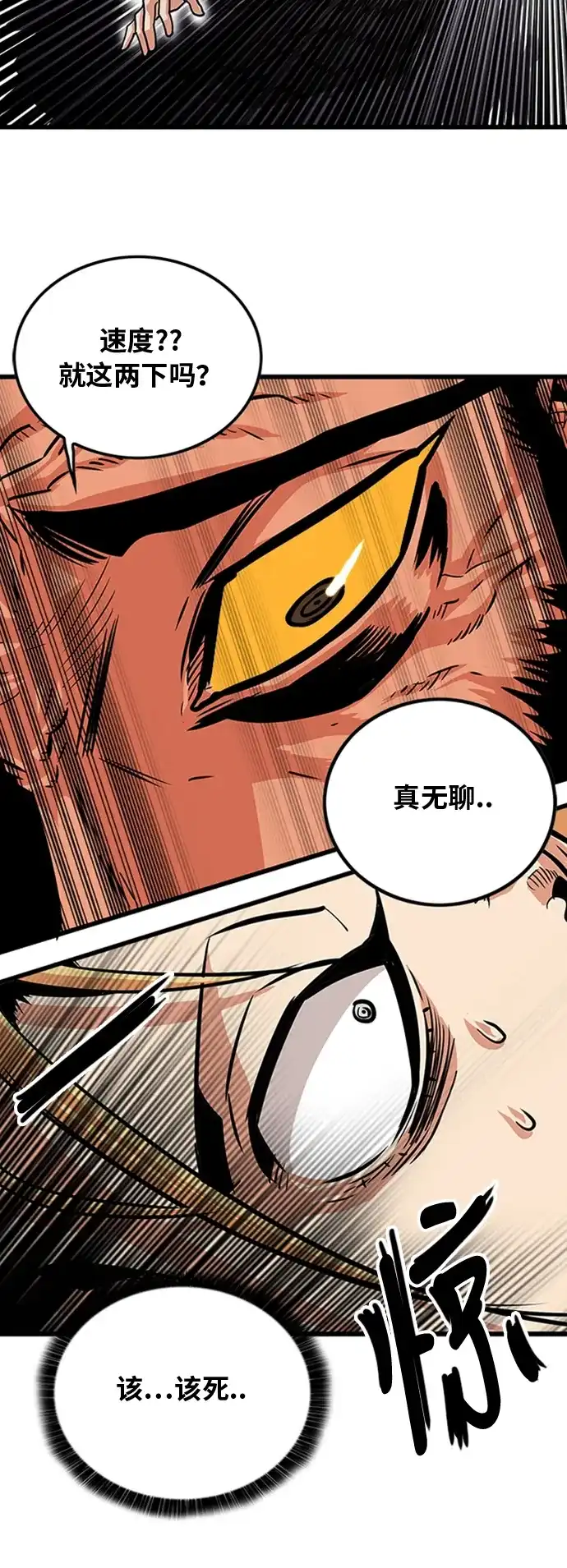 《巨魔猎手》第100话 第22页