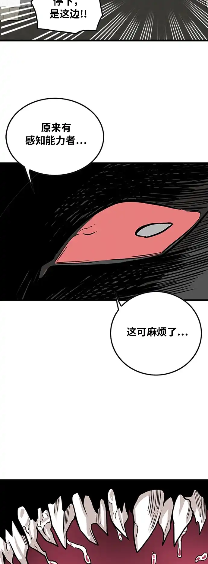《巨魔猎手》第100话 第52页