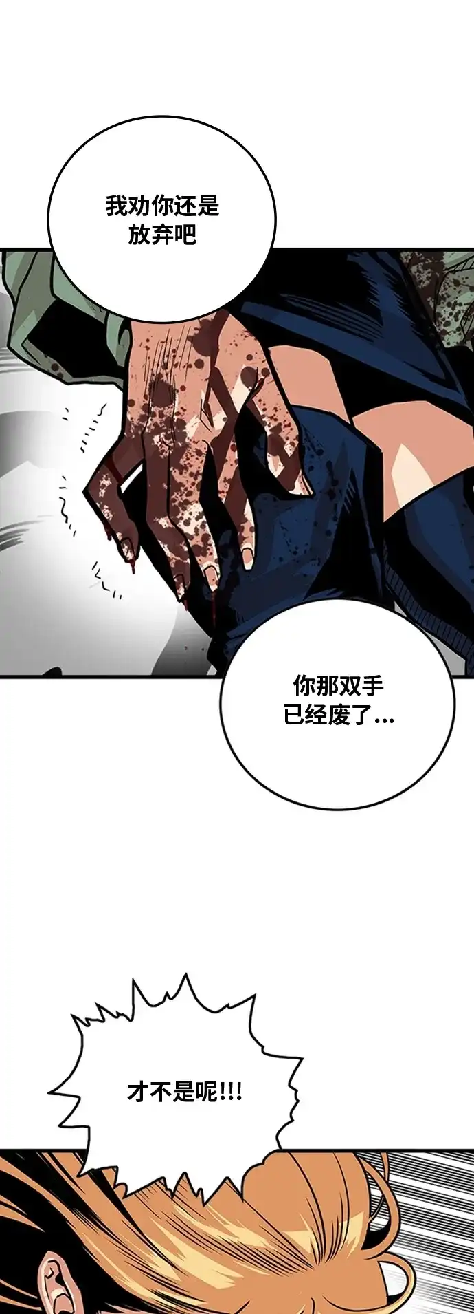 《巨魔猎手》第100话 第10页