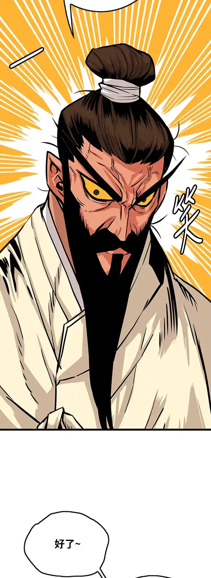 《巨魔猎手》第100话 第34页