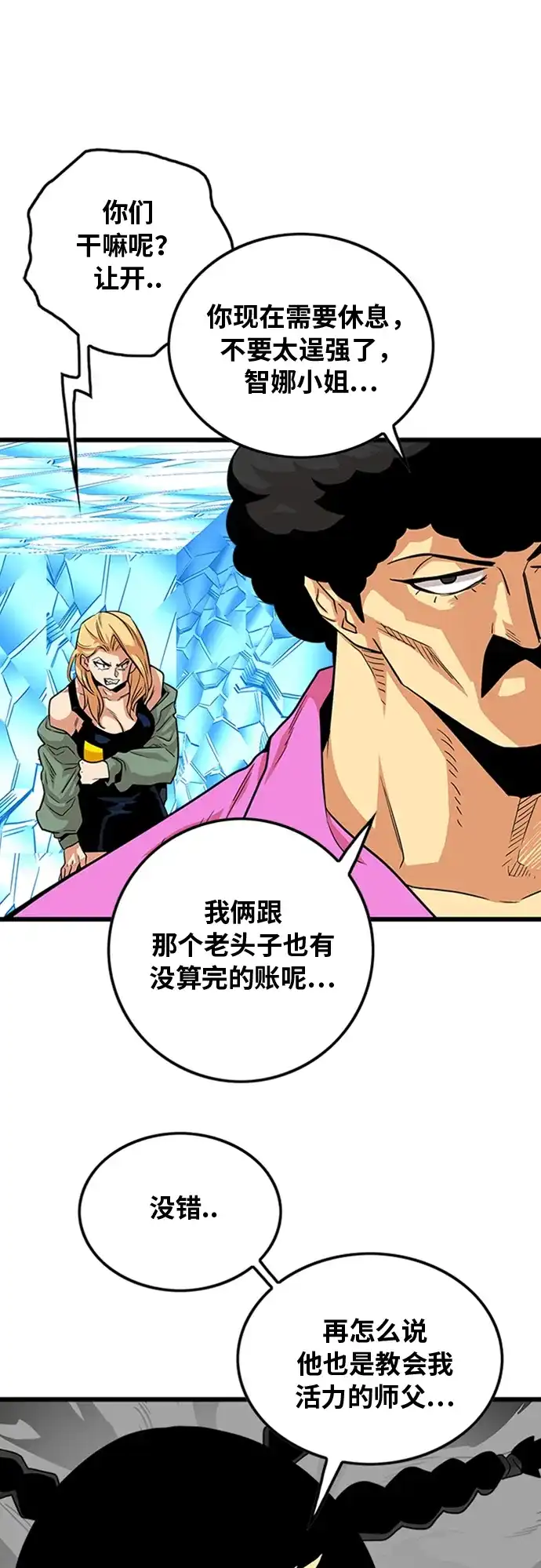 《巨魔猎手》第100话 第44页