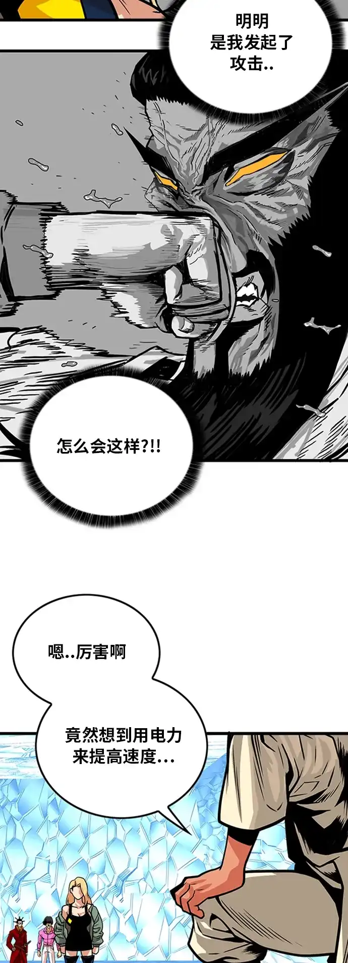 《巨魔猎手》第100话 第8页