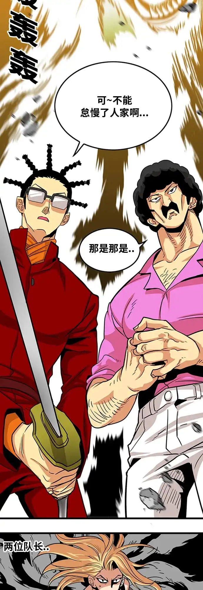 《巨魔猎手》第100话 第47页