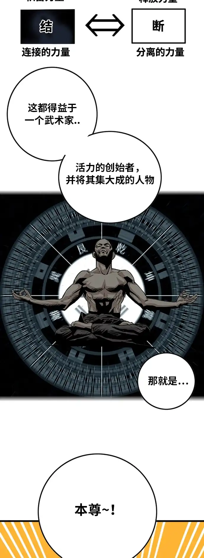 《巨魔猎手》第100话 第33页