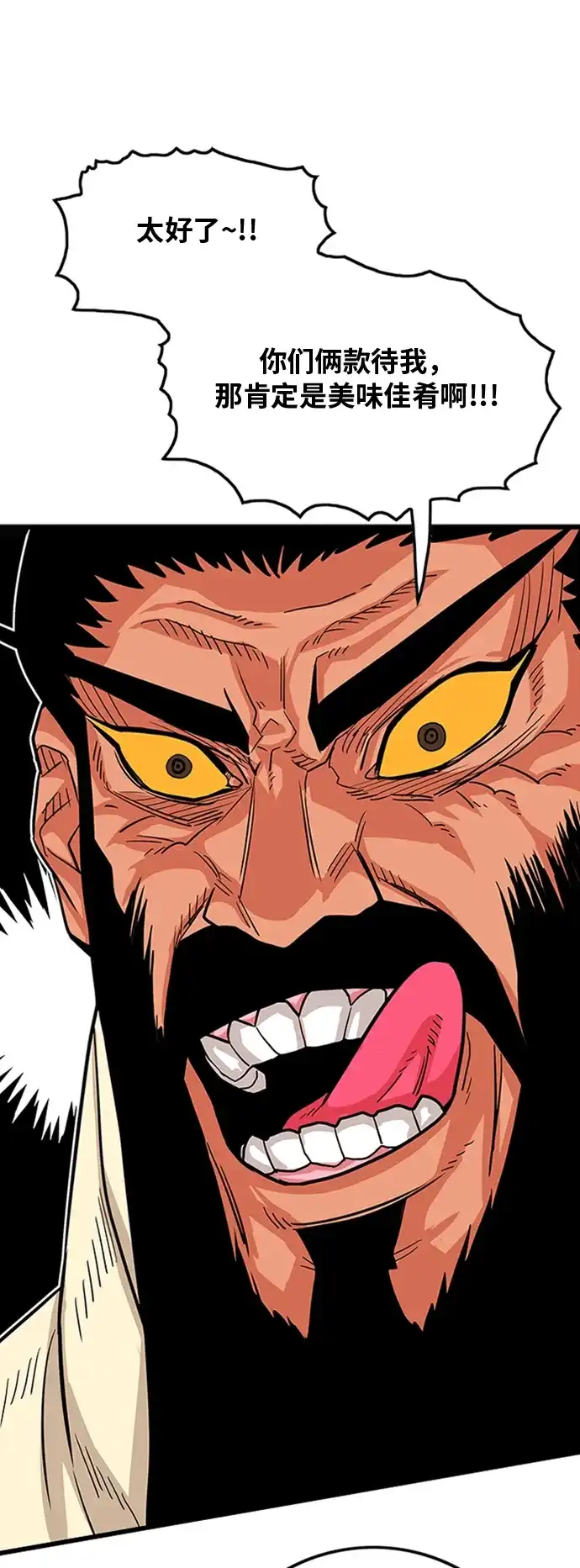 《巨魔猎手》第100话 第49页