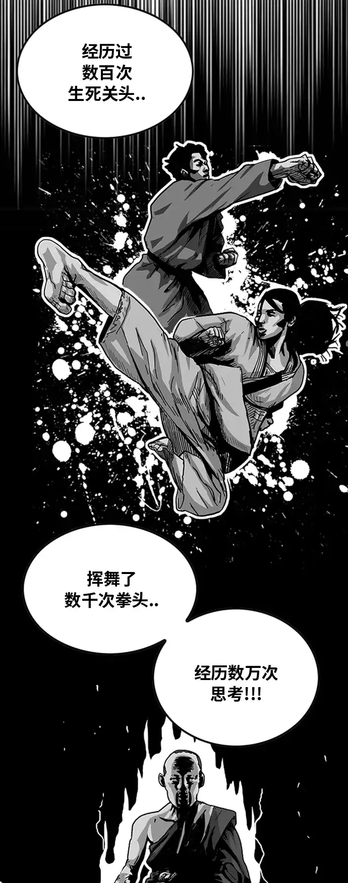 《巨魔猎手》第101话 第44页