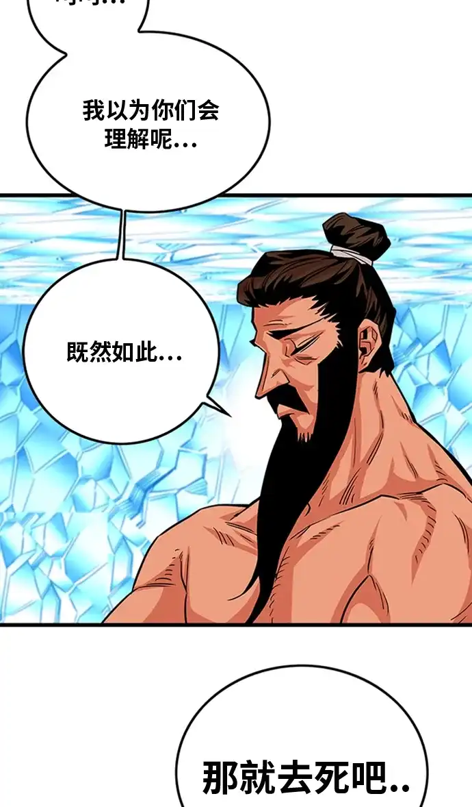 《巨魔猎手》第101话 第57页