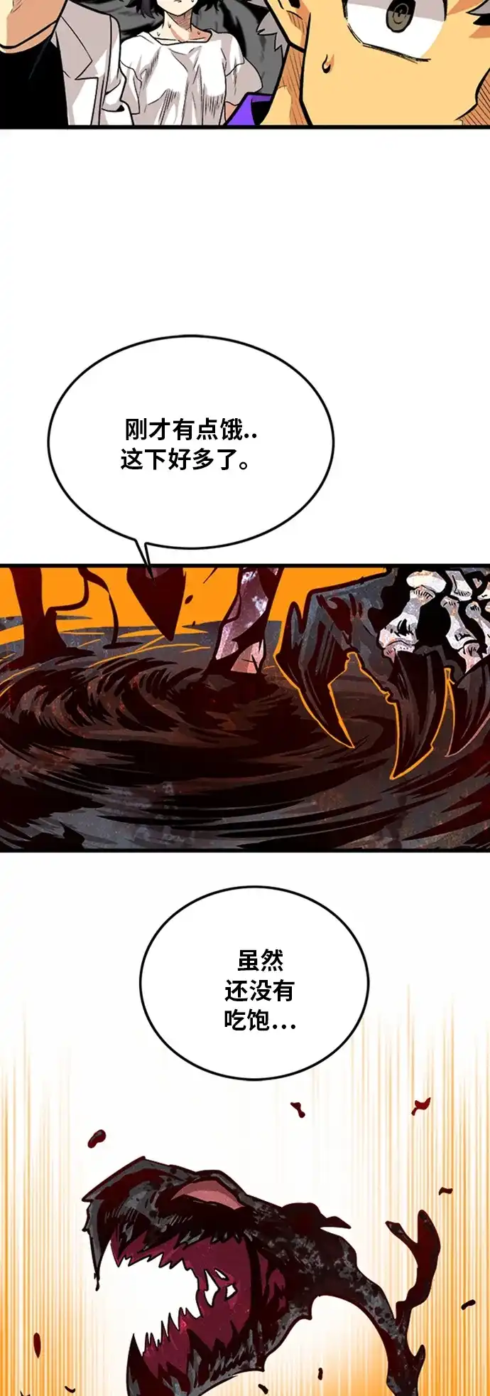《巨魔猎手》第101话 第7页