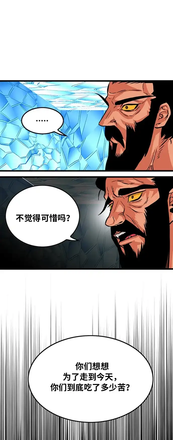 《巨魔猎手》第101话 第43页