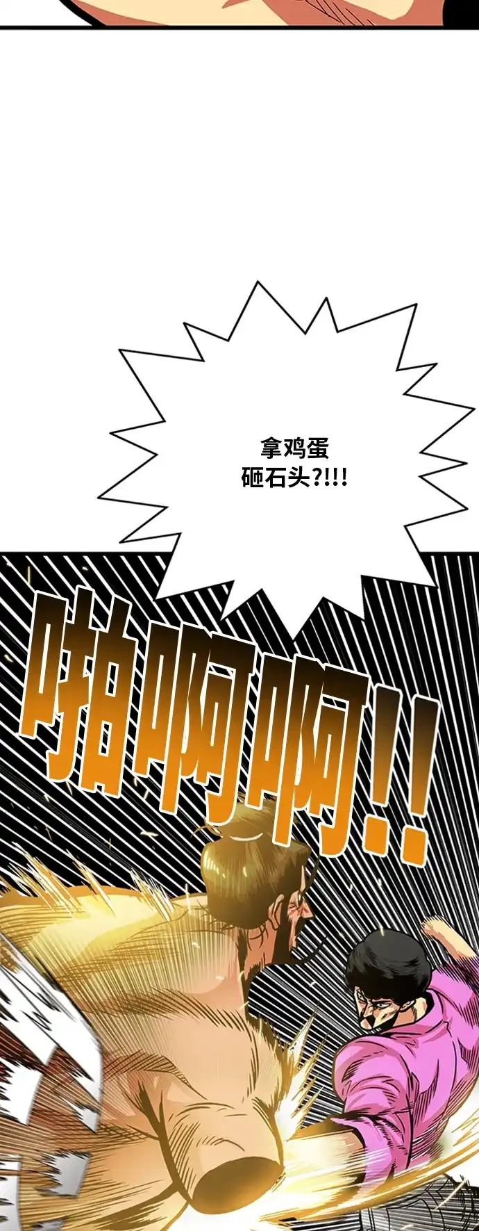 《巨魔猎手》第101话 第23页
