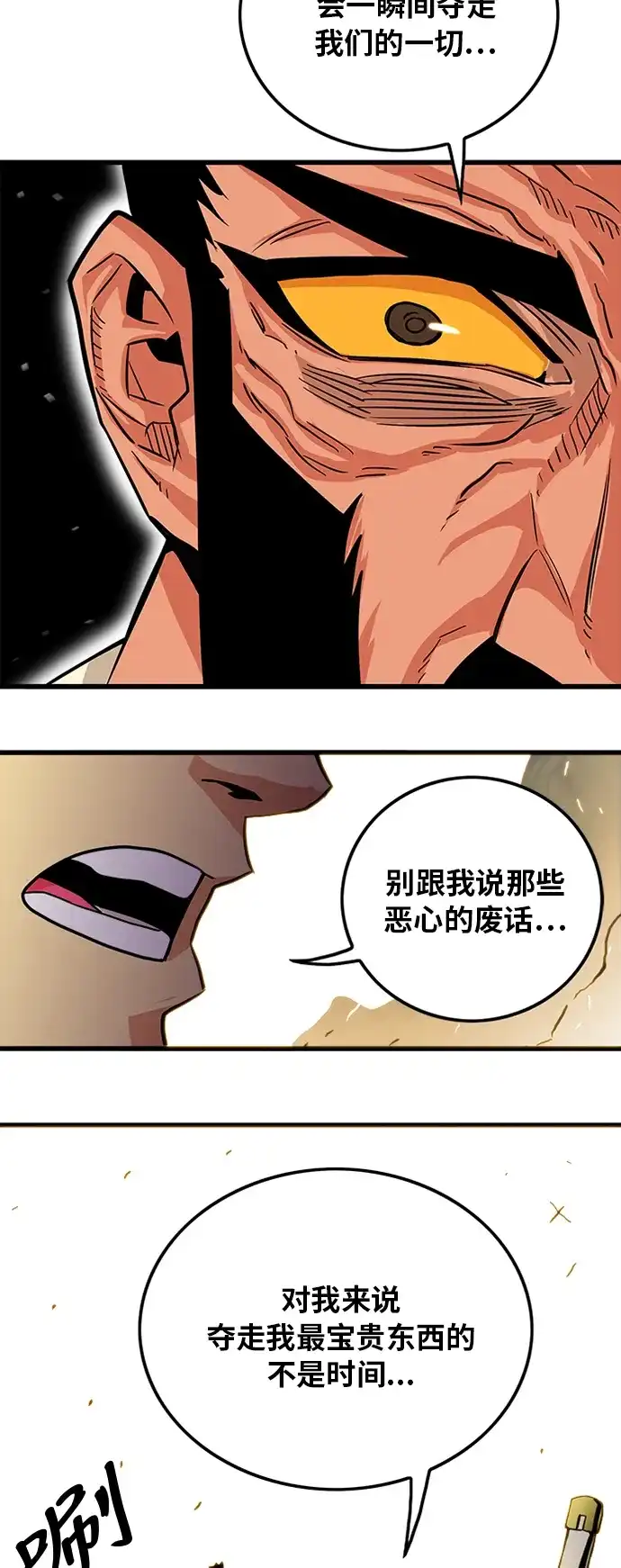 《巨魔猎手》第101话 第53页